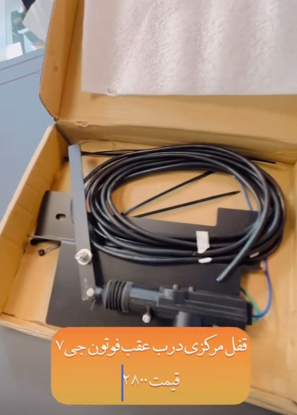 مجموعه قفل درب بار فوتون اتوماتیک G7