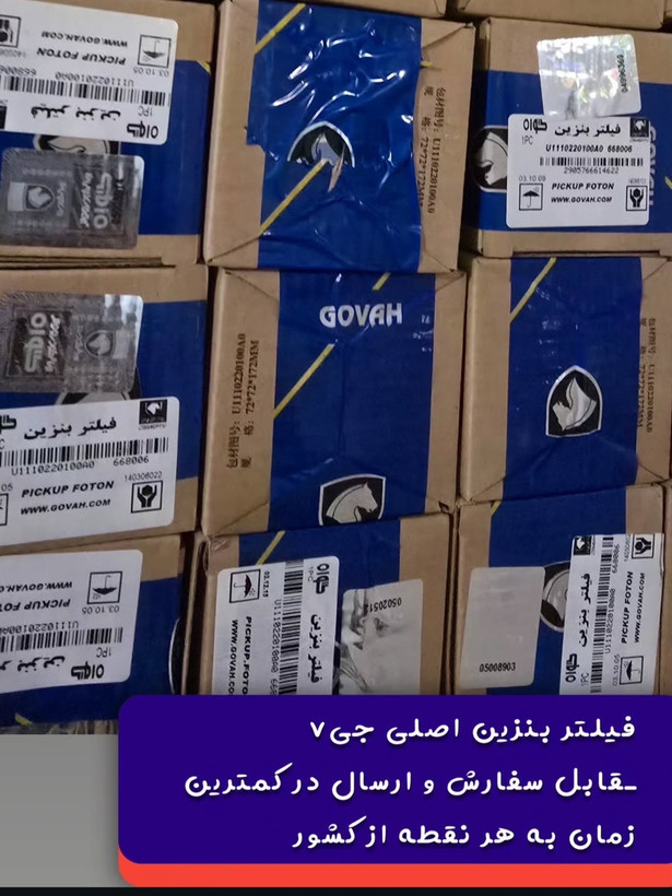 فیلتر صافی بنزین اصلی وارداتی فوتون اتوماتیک G7